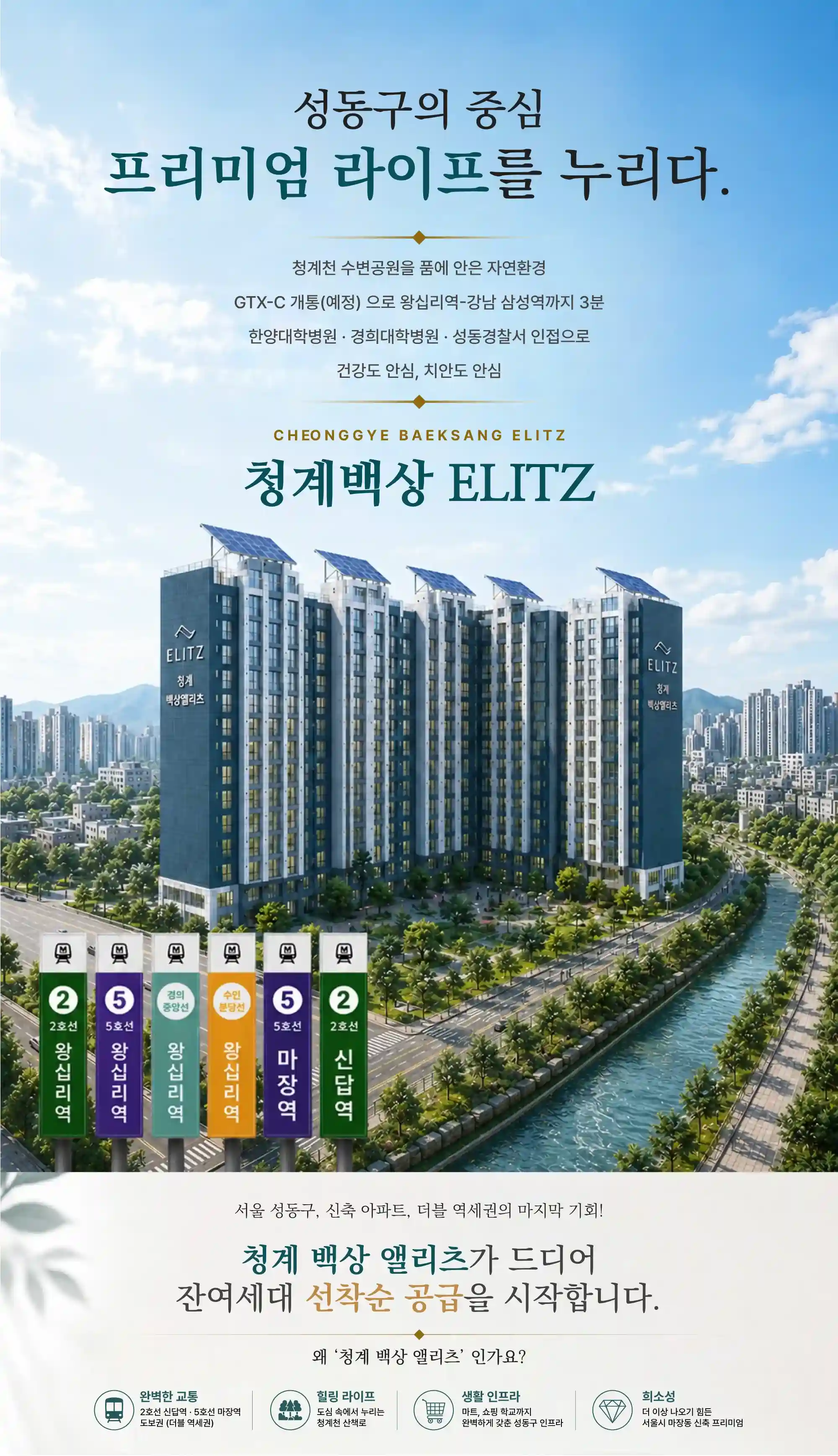 청계 백상 ELITZ 메인 이미지